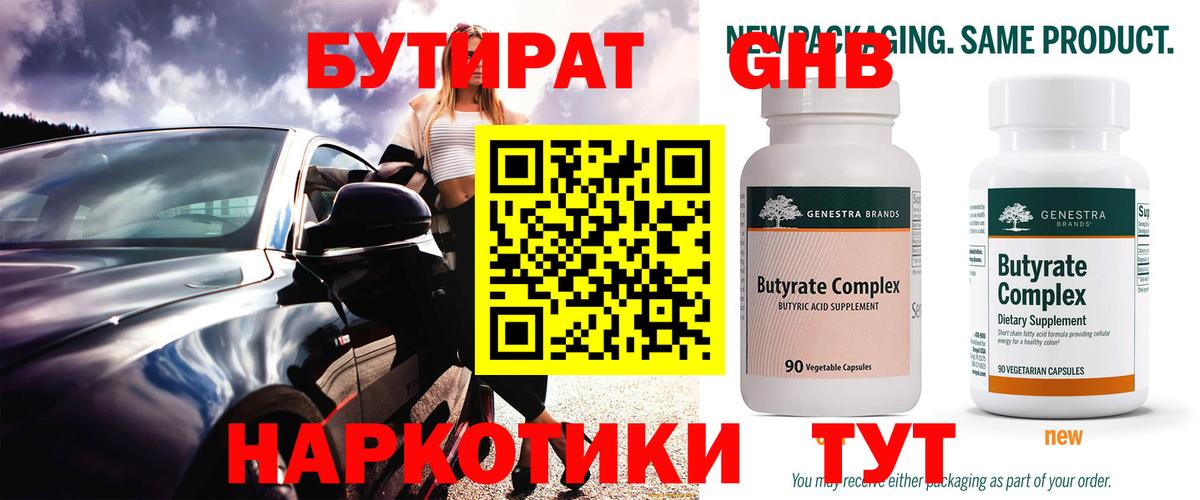 БУТИРАТ 1.4BDO  Бутират  Михайловка  Вход с VPN 