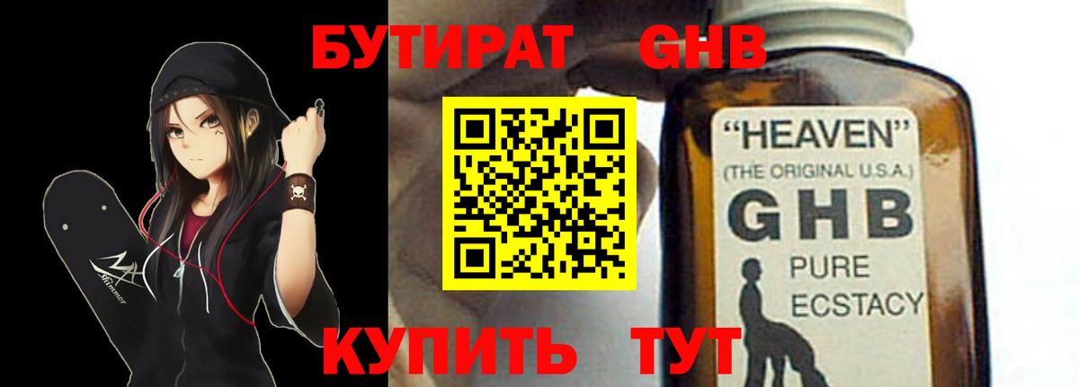 Бутират буратино Михайловка