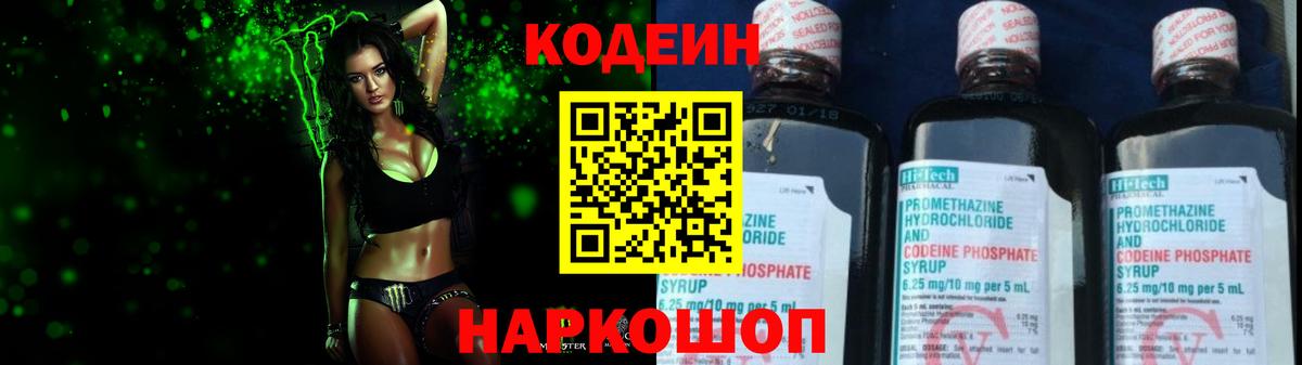 Кодеин напиток Lean (лин) Михайловка