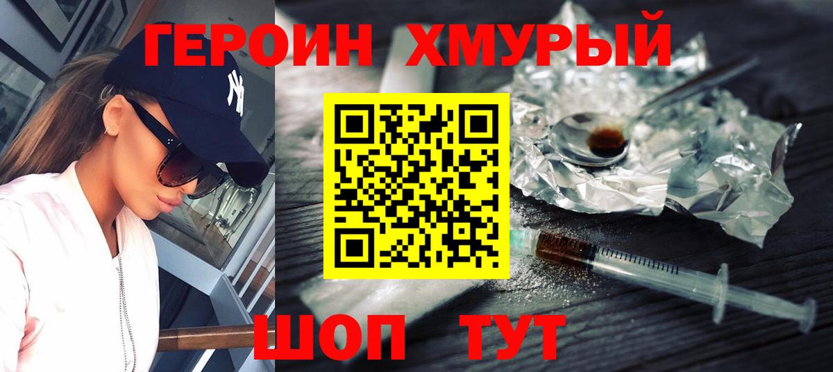 ГЕРОИН герыч Михайловка