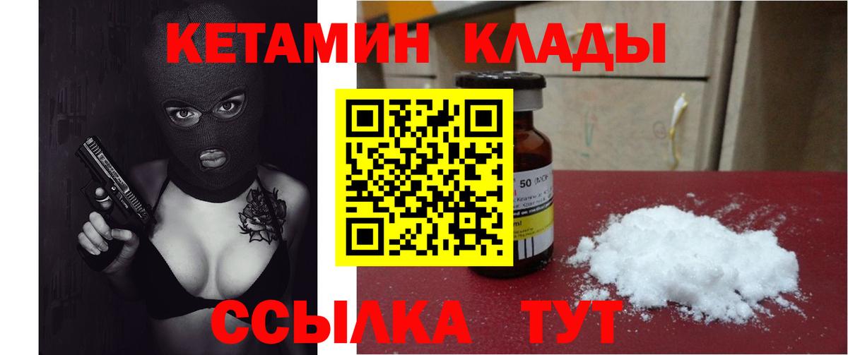 КЕТАМИН VHQ  Вход с VPN  Михайловка 