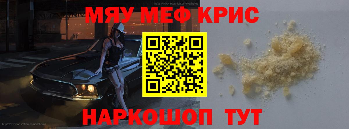 Меф мяу мяу кристаллы Михайловка