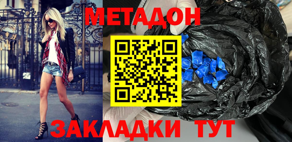 Метадон methadone  Вход с VPN  Михайловка  МЕТАДОН VHQ 