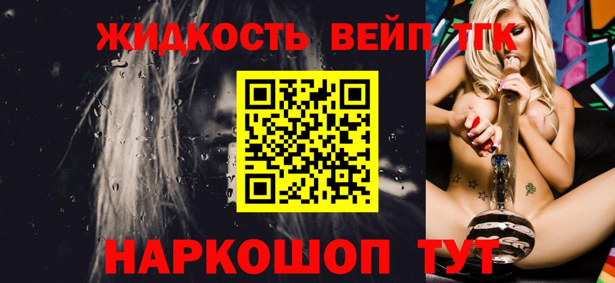 ТГК концентрат  Вход с VPN  Михайловка  где найти   ТГК жижа 