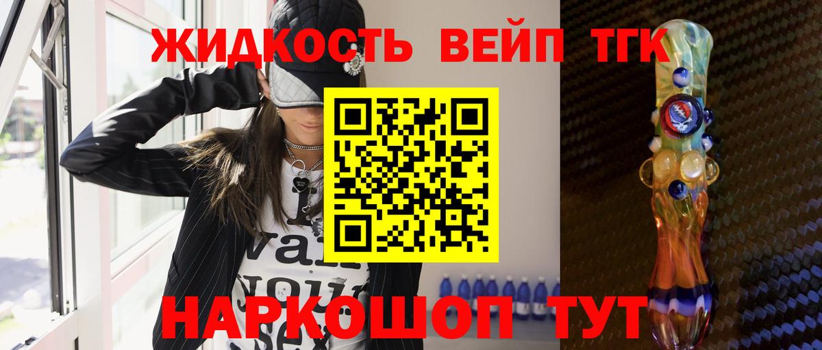 ТГК вейп с тгк Михайловка